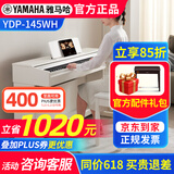 雅马哈（YAMAHA）电钢琴YDP145专业88键重锤立式成人初学者家用电子钢琴YDP165考级 YDP145WH白色+原装琴凳+教学课程