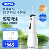 MMK春季特惠 冲牙器洗牙器便携式家用水牙线口腔正畸MMK K7 Pro 冲牙器 白色 4支喷头