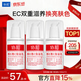 协和维生素e+c乳100ml*3亮肤光泽护手霜身体乳乳液补水保湿嫩肤透白