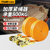 天琪锐货车紧绳器4米加厚货物捆绑带棘轮拉紧器绑收紧器固定刹车绳家用