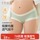 十月结晶孕妇内裤孕期专用孕中晚期低腰7A抗菌云感透气A类安全4条M码怀孕期大码孕期内裤裆部棉