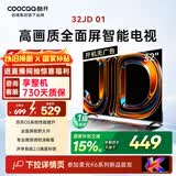 酷开创维电视京东联名JD 01 开机无广告 32英寸 智慧屏 一级能效国家补贴 平板电视机 彩电显示器32K3