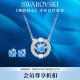 施华洛世奇（SWAROVSKI）跳动的心 UNA 项链耳钉套装生日礼物女母亲节礼物