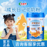 卫芝林成长日记驼奶粉卫之林驼乳学生成长骆驼奶粉【全网无授权】 【稳定成长4罐】宝宝爱喝妈妈放心