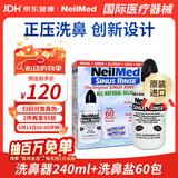 neilmed 洗鼻器 成人鼻腔冲洗器生理盐水洗鼻（240ml+2.08g*60包洗鼻盐）