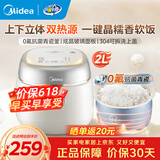 美的电饭煲小型1-2-3人 0氟陶瓷涂层内胆电饭锅一级抗菌上下立体加热 304不锈钢上盖 九大菜单 2L 【晶糯香软饭】