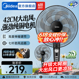 美的（Midea）电风扇落地扇家用摇头风扇循环通风大风量电扇台式桌面风扇立式轻音节能 【42CM大出风 可升降】旋钮定时SAF35MA