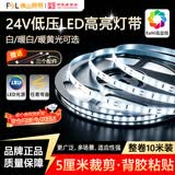 佛山照明（FSL）高显色LED低压灯带24V超亮灯条10米装自粘吊顶暗槽氛围灯带12W白光6500K-120灯珠/米-需购低压电源