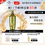 施华蔻（Schwarzkopf）生姜精华洗发露400ml 净爽控油蓬松柔顺洗发水 无硅油洗头膏