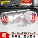 米乐奇耐高温铝箔胶带 加厚锡箔纸自粘贴纸厨房防水防潮防油污胶带 空调管道缠绕隔热密封 4.8厘米*20米*60μm厚
