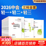 【科目可选】中级会计2026官方教材全套 东奥中级会计2026轻松过关一 中级会计职称官方教材教辅套装 【轻松过关1】东奥中级会计教辅任选 中级会计实务