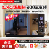 格兰仕（Galanz）红外定温 变频微波炉 烤箱一体机 光波炉 智能家用平板 23L大容量 触控操作900瓦速热 定温加热款