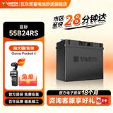 瓦尔塔（VARTA）汽车电瓶蓄电池星标 55B24RS 广汽埃安本田思域雅阁荣威现代