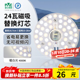 雷士（NVC） led灯盘吸顶灯替换灯芯磁吸灯板灯管灯泡灯条24瓦暖白光4000K