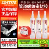 乐泰/loctite567 577 55 542 545 554 569管道螺纹接头密封胶水金属不锈钢管道耐高压高温空调管路液压密封防漏胶 567 50ml/NSF食品级认证/耐温200℃