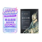 甲骨文丛书·秦汉文明：历史、艺术与物质文化