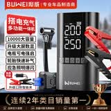 埠威BUWEI汽车应急启动电源充气泵一体机多功能搭电宝12V通用汽车应急车载充气泵移动充电宝户外电源 【专业救援款】10000大容量/12防智能夹+航空包