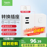 施耐德 86型转换插头/转换插座 一转四转换插头 2五孔+2两孔+2A+1C总控