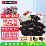 菲罗多（ferodo）陶瓷刹车片后片适用马自达3/5/福特福克斯/福睿斯/翼虎 FDB1931-D