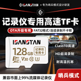 ISANSTAN行车记录仪专用内存卡128G哨兵模式U3高速tf卡FAT32格式车载高清4K循环录制存储卡micro sd卡