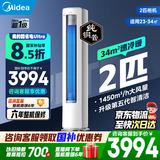 美的（Midea）空调大3匹/2匹 酷省电二代PRO柜机 变频冷暖新一级能效双排纯铜管 客厅立式柜机以旧换新国家补贴 酷省电Ultra 一级能效 2匹 25年新品