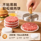 魔幻厨房木柄款牛肉饼模具304不锈钢+隔肉纸200张压肉神器汉堡肉饼