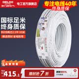 德力西（DELIXI） 电线电缆 BVVB2.5平方 两芯护套线 家装家用铜芯电线 50米 BVVB 2芯*2.5平（50米）