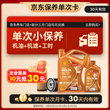 壳牌（Shell）动力橙单次小保养卡0W-20 SP级 5L 含机油+机滤+工时 汽车保养