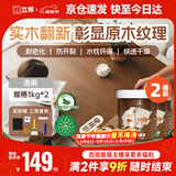 水性木蜡油漆清漆防腐木器漆户外环保实木家具漆翻新1kg*2透明色