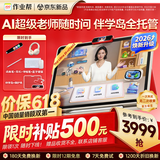 作业帮学习机T60Ultra【2026重磅新品】伴学岛 AI超级老师1对1小学到高中学练13.2''8+256G