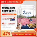 耐吉斯冻干生骨肉狗粮酶解鲜肉无谷低敏成犬幼犬老年犬低敏全价犬粮 【12kg】鲜鸭肉梨1.5kg*8包