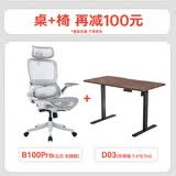 西昊桌椅套装B100PRO+D03 人体工学椅办公椅电脑椅 电动升降桌电脑桌