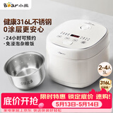 小熊（Bear）电饭煲 电饭锅 家用0涂层2-3人健康316L不锈钢内胆 特色柴火饭杂粮饭多功能米饭锅3L DFB-E30V5
