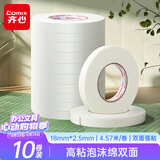 齐心（COMIX）高粘泡沫绵双面胶强力高粘度 18mm*5y(4.57米/卷)加厚泡沫双面胶强力胶  白色10卷 办公用品 EP034