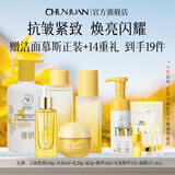 春娟黄芪古植臻萃套装宝石级焕亮闪耀保湿滋养紧致中秋节日礼物送女友 5件套(水+乳+霜+精华+身体乳)