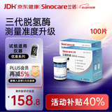 三诺优准高精准医用级血糖仪脱氢酶血糖试纸 100支试纸（无仪器）