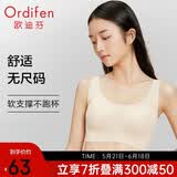 欧迪芬无尺码内衣女无痕无钢圈文胸背心式可睡眠PB1515/PB2503