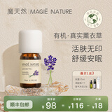 魔天然【法国进口】薰衣草精油单方100%纯度 香薰安眠 面部淡化痘印 5ml