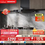 西门子（SIEMENS）【十年持久吸力】超薄5D+Y3Pro欧式烟灶套装 24风量大吸力家用吸抽排油烟机灶具