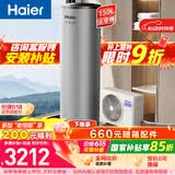 海尔（Haier）空气能热水器150升家用变频电辅 一级能效热泵WIFI智控 家电补贴以旧换新上门安装S2