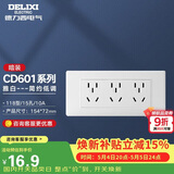 德力西开关插座面板 CD601系列 118型三位五孔15孔插座面板 雅白