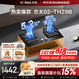 方太燃气灶嵌入式可调节底盘灶具5.2KW超大火力新国标二级能效熄火保护JZT-02-TH29B 天然气
