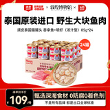 顽皮（Wanpy）泰国进口 猫罐头85g*24罐 (汤汁型)吞拿鱼+明虾成猫零食白金罐