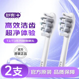 舒客电动牙刷头SP03 适用T2 T3替换刷头高效清洁软毛护龈 2支装 情人节母亲节礼物 牙刷头