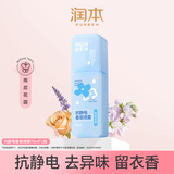 润本防静电香氛喷雾衣服除味防皱抑菌柔顺剂留香便携75ml[雨后花园]