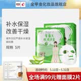 城市日记（CITY DIARY）金甲虫（CITY DIARY）城市日記植物系列面膜25g/5片 多规格 芦荟5片