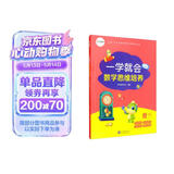 学而思 一学就会 数学思维培养（新版）六年级上册 数学学习必备教材