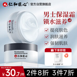 仁和匠心烟酰胺精华面霜45g 提亮肤色细腻毛孔春夏补水保湿缓解干燥乳男女