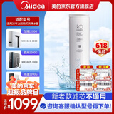 美的净水器0阻垢剂滤芯适用MRO806-3000 、MRO805-3000  1200G-RO反渗透滤芯净水机Best系列 RO滤芯