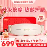 SKG腰部按摩器G5腰椎按摩仪暖宫姨妈神器护腰带腰肌劳损腰背热敷按摩仪生日母亲节礼物实用送妈妈女友 【限定礼盒款】按摩腰带G5